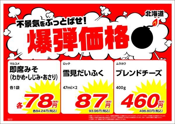10月の特売情報-1