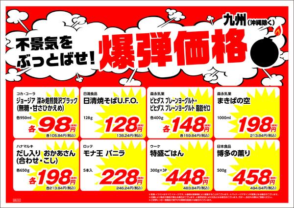 10月の特売情報-1