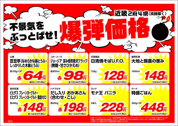 10月の特売情報-1
