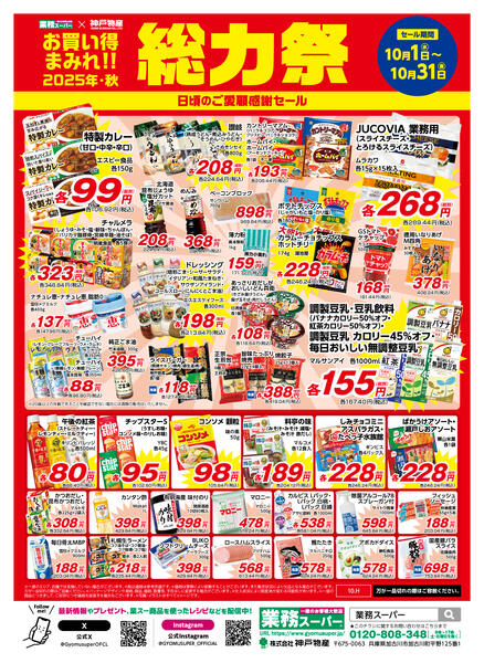 10月1日〜31日総力祭-2