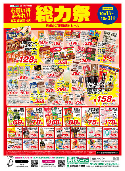 10月1日〜31日総力祭-2