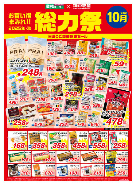 スーパー V.G. チラシ 業務スーパー岸和田店のチラシ｜最新の特売・セール情報【チラシ