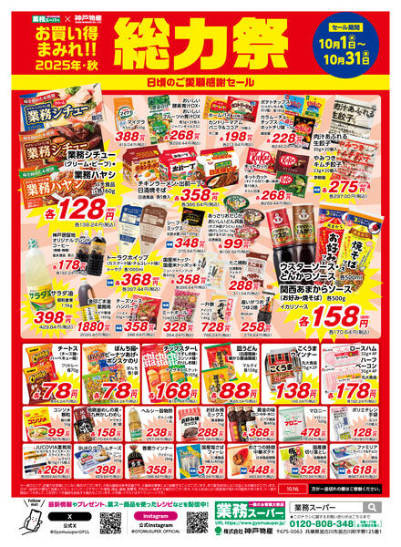 10月1日〜31日総力祭-2