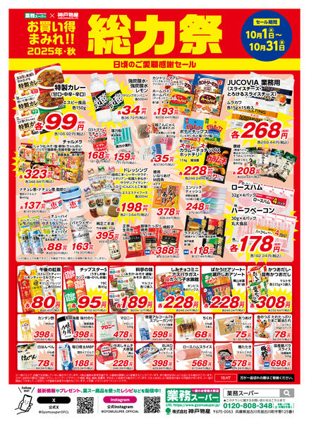 10月1日〜31日総力祭-2