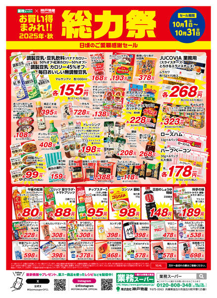 10月1日〜31日総力祭-2