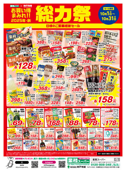 10月1日〜31日総力祭-2