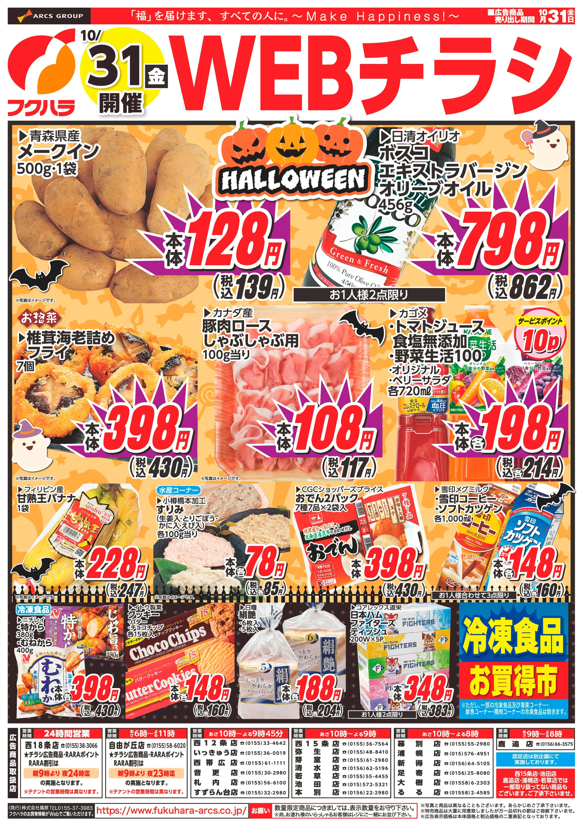 フクハラ大樹店のチラシ｜最新の特売・セール情報【チラシガイド】