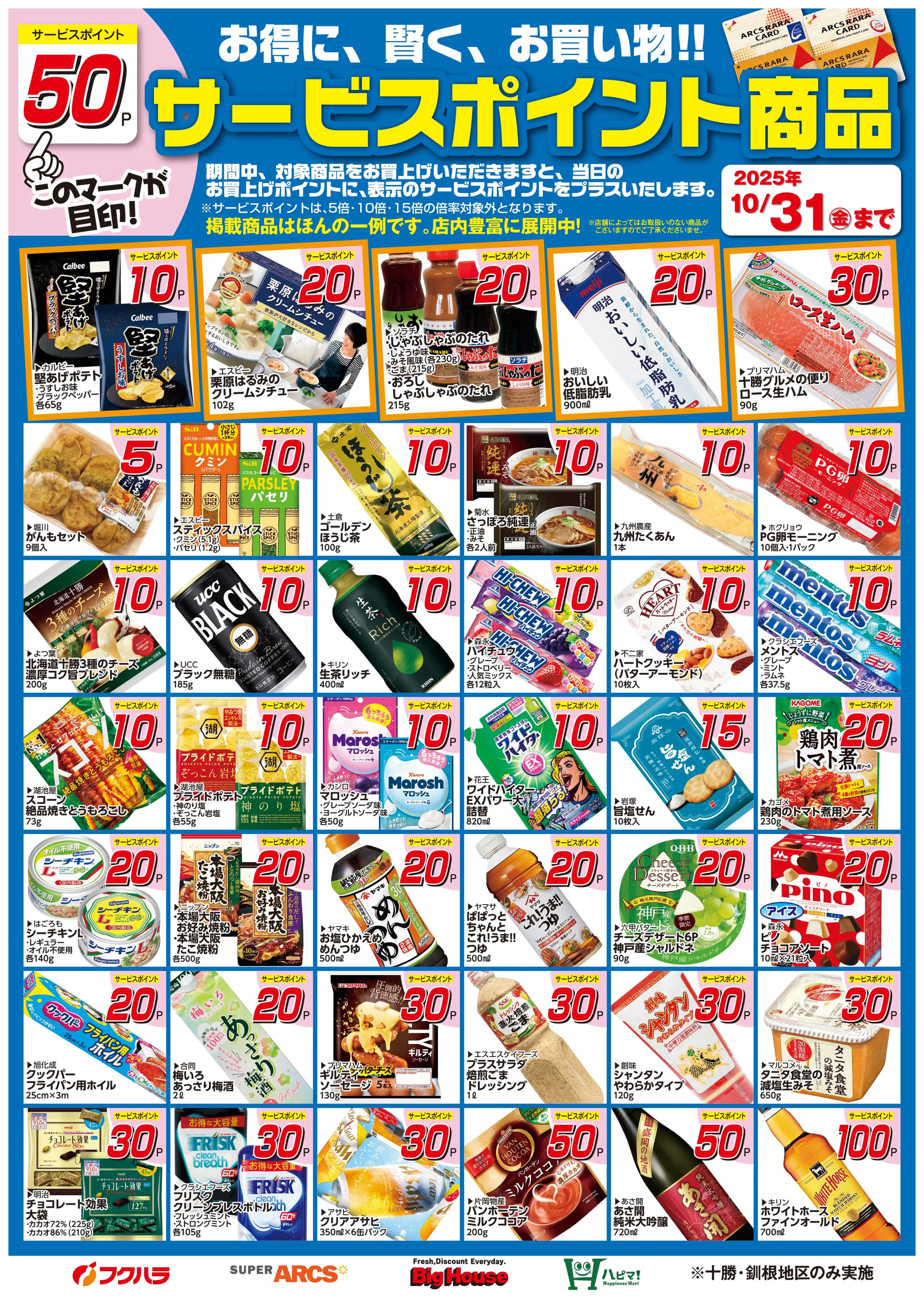 フクハラ昭和店のチラシ｜最新の特売・セール情報【チラシガイド】