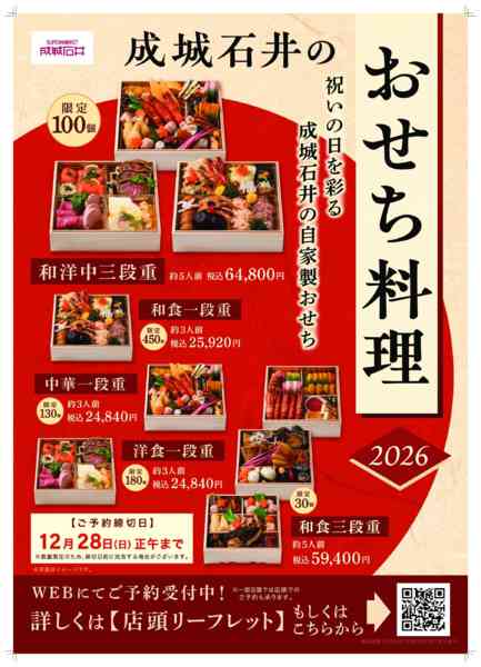 2025年9月1日〜12月28日までおせち・ポッサムキムチご予約承ります!-1