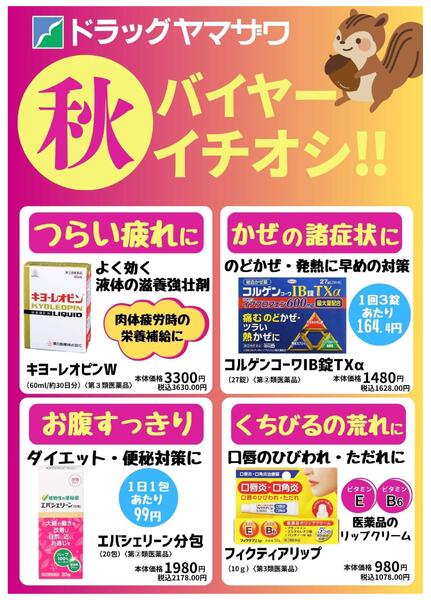 バイヤーイチオシ商品！-1