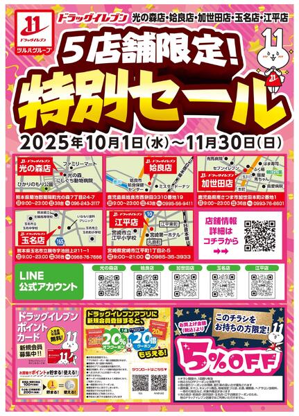 5店舗限定 特別セール-1