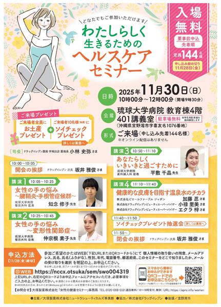 【要事前申込！11月28日(金)締切】 わたしらしく生きるためのヘルスケアセミナー開催-1