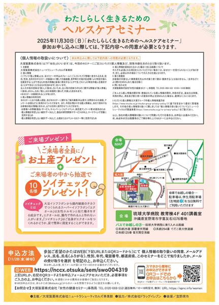 【要事前申込！11月28日(金)締切】 わたしらしく生きるためのヘルスケアセミナー開催-2