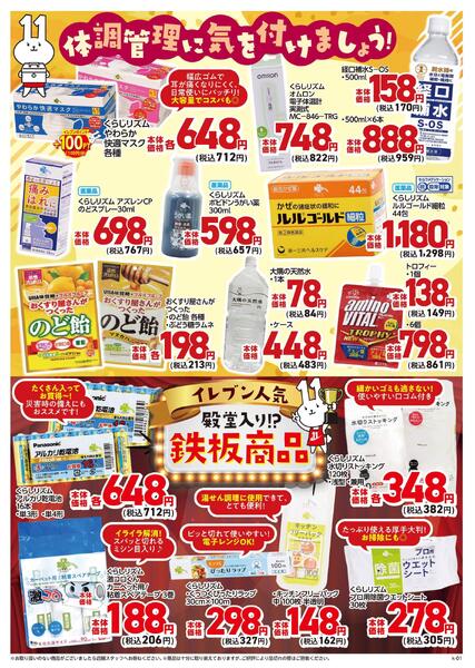 コレ売れてます！毎日安い！ていねい品質♪応援価格★ツルハグループ限定商品-2