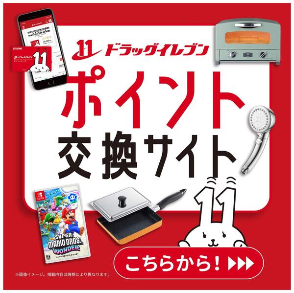ポイント交換サイトはじめました！-1