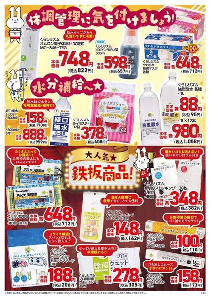コレ売れてます！毎日安い！ていねい品質♪応援価格★ツルハグループ限定商品-2