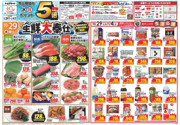 最新チラシnew-1