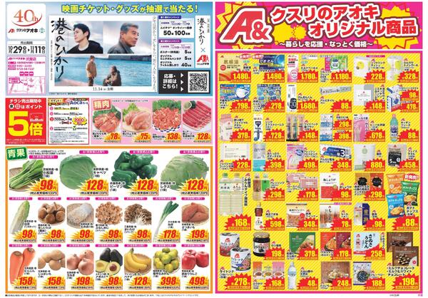 最新チラシnew-1