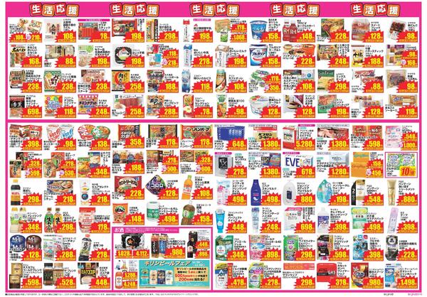 最新チラシnew-2