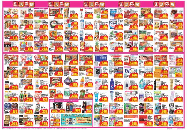 最新チラシnew-2