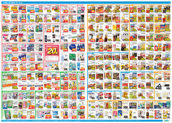 ゲンキー鳴和店オープン記念チラシ[10/30-11/2]表面裏面-2