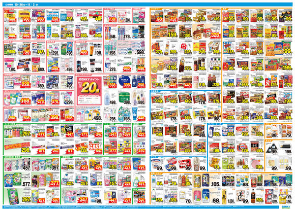 ゲンキー昭和店オープン記念チラシ[10/30-11/2]表面裏面-2