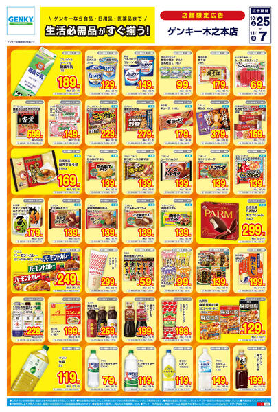 557[10/25-11/7]表面裏面-1