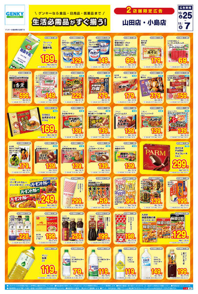 698[10/25-11/7]表面裏面-1