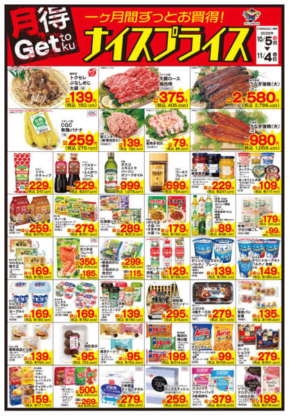 2025年10月5日〜11月4日まで10/5ナイスプライス-1
