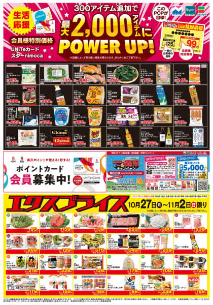 2025年10月27日〜11月2日まで10/27会員価格・エクスプライス-1