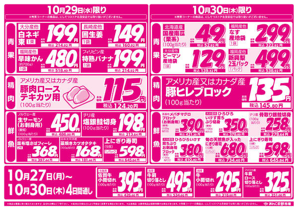 2025年10月27〜30日まで10/27まんぷくグルメ-2