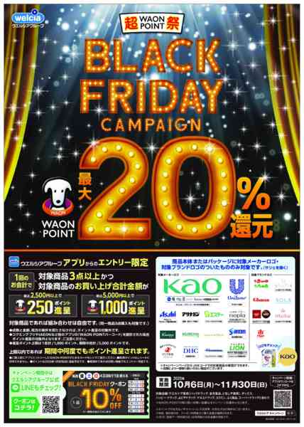 2025年10月6日〜11月30日までBLACKFRIDAYキャンペーン!-1