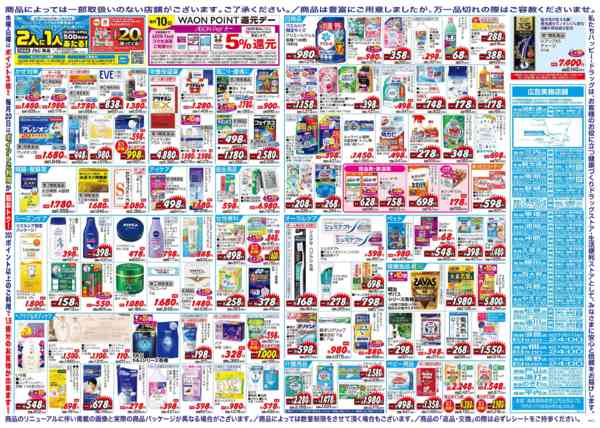 2025年10月25〜26日まで水・日はWAONPOINT3倍デー!-2