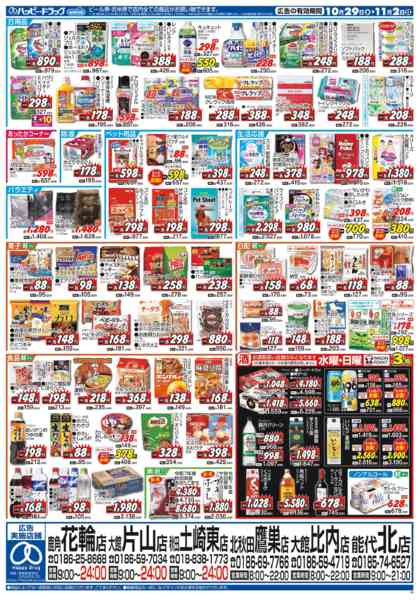 2025年10月29日〜11月2日まで水・日はWAONPOINT３倍デー！new-2