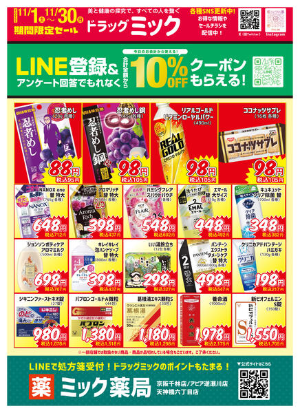 ＼ 毎月「超」お得！2025年11月度チラシ ／-1