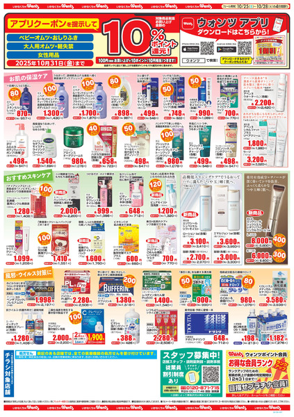 10/25~28 ウォンツチラシ10月25日～10月28日-2