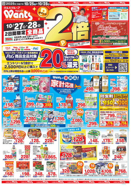 10/25~28 ウォンツチラシ10月25日~10月28日-1