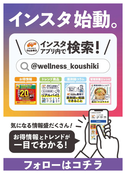 ウェルネス インスタ始動7月1日~6月30日-1