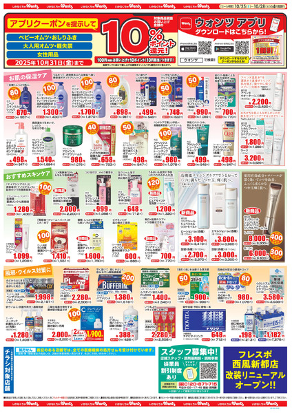 10/25~28 ウォンツチラシ10月25日~10月28日-2