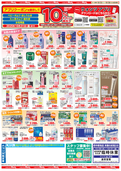 10/25~28 ウォンツチラシ10月25日~10月28日-2