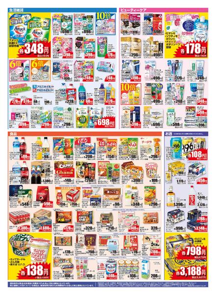 10/29 レギュラーチラシnew-2