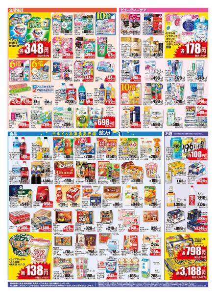 10/29 酒田旭新町店リニューアルチラシ第2弾new-2