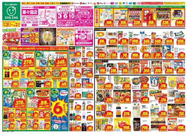 2025年10月28日〜11月2日まで大感謝祭！-1