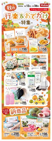 2025年10月13〜26日まで秋の行楽&おでかけ特集-1