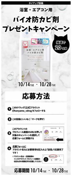 2025年10月15〜28日までバイオ防カビ剤プレゼントキャンペーン-1