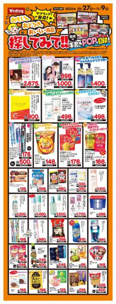 2025年10月27日〜11月9日まで楽しい手書きPOPでおすすめ商品ご紹介♪new-1