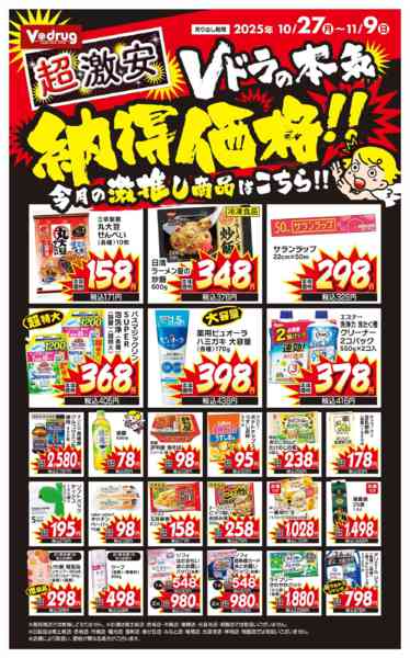 2025年10月27日〜11月9日まで超激安!今月の激推し商品!new-1