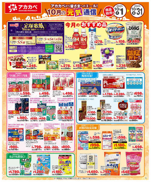 2025年10月16〜31日まで10月の元気通信-1