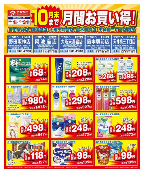 2025年10月16〜31日まで店舗限定厳選特価-1