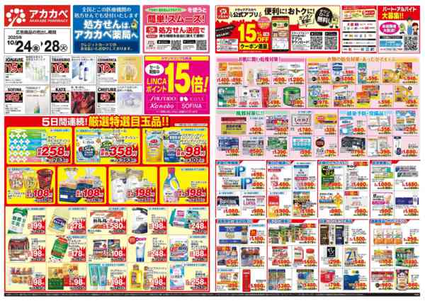 2025年10月24〜28日まで10月のお買い得チラシ-1